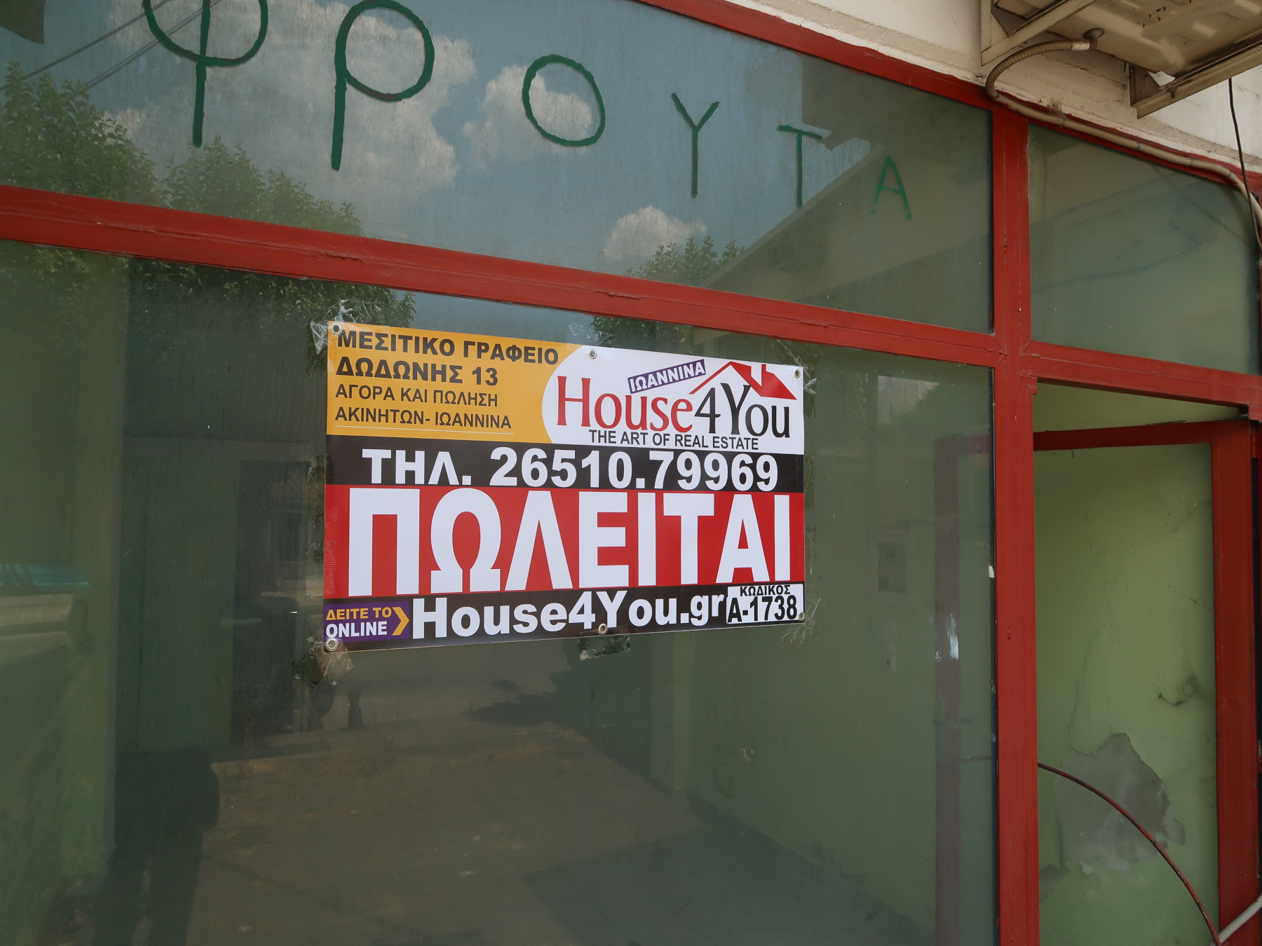 Πωλείται επαγγελματικός χώρος 31 τ.μ. επί της Λεωφόρου Ελευθερίας & Σκουφά στην Ελεούσα Ιωαννίνων